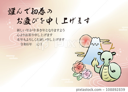 2024龍年賀年片：龍與富士山橫（含祝福文及註） 108892839