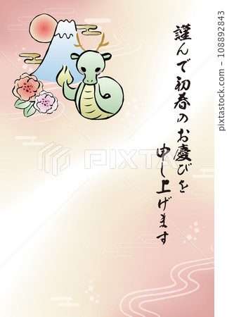 New Year's card for the Year of the Dragon, Dragon and Mt. Fuji, vertical (with greetings) 108892843