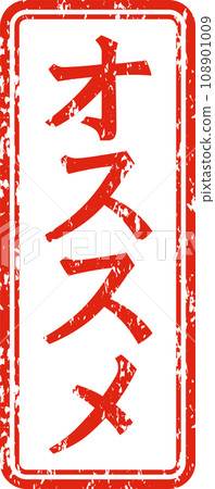 推薦豎版郵票 108901009