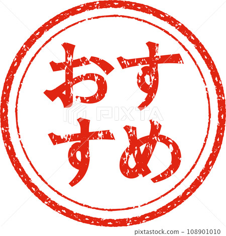 推薦圓形郵票 推薦圓形郵票 108901010