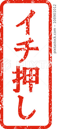 Recommended vertical stamp 108901012