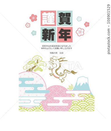 New Year's card for the year of the dragon 2024 New Year's card for the year of the dragon 2024 108901529