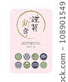 2024年龍年賀年片 108901549
