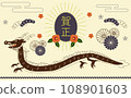 2024年復古龍年賀卡設計 108901603