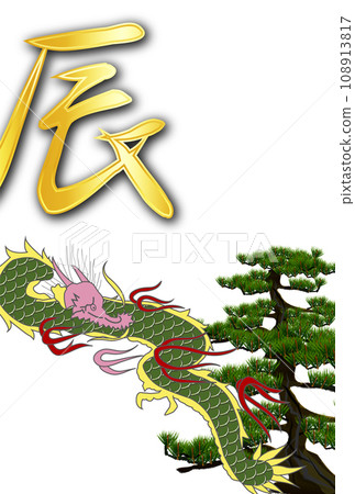 龍年新年賀卡生肖背景 龍年新年賀卡生肖背景 108913817