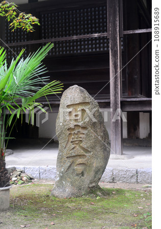Hyakudu stone in front of Gyokido Hall in the precincts of Itami Konyoji Temple 108915689
