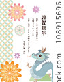 2024年新年賀卡 108915696