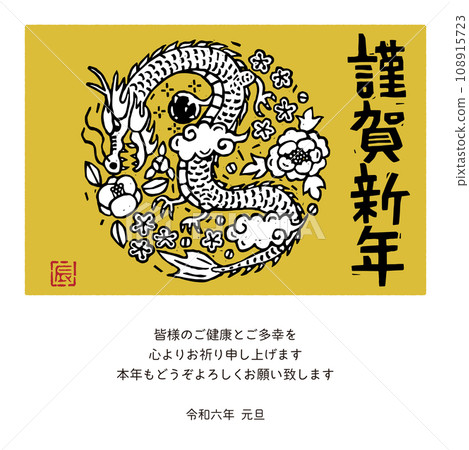 2024 年新年賀卡電子郵件龍年設計印刷風格 108915723