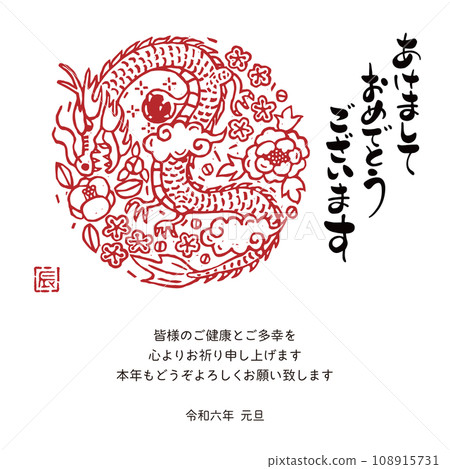 2024 New Year's Card Email Dragon Year Design Print Style 2024 New Year's Card Email Dragon Year Design Print Style 108915731