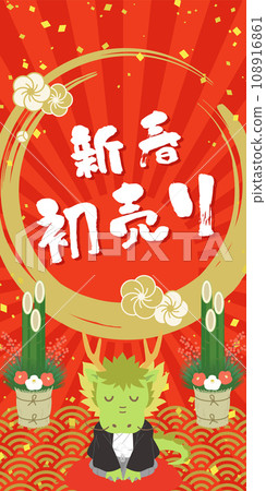 New Year's background illustration with a happy atmosphere (banner material for first sale sale) New Year's background illustration with a happy atmosphere (banner material for first sale sale) 108916861