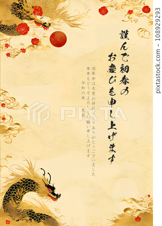 New Year's card illustration for the Year of the Dragon AI-generated image 108929293