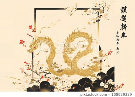 龍年新年賀卡插圖 AI 生成圖像 108929359