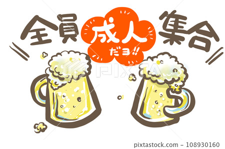 舉杯乾杯！大家聚集起來！成年禮06 108930160