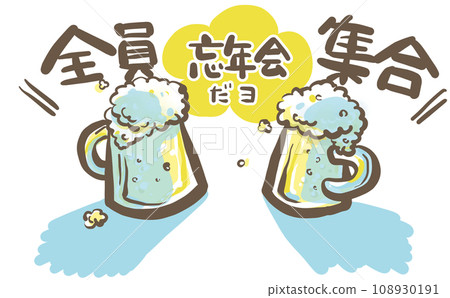 舉杯乾杯!大家聚集起來!年終晚會06 舉杯乾杯!大家聚集起來!年終晚會06 108930191