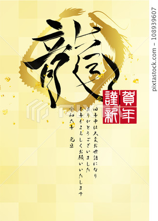 龍年新年卡片剪影背景 108939607