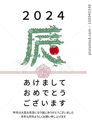 龍年新年賀卡設計 龍年新年賀卡設計 108940346