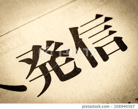 A news headline that says "outgoing" 108940387