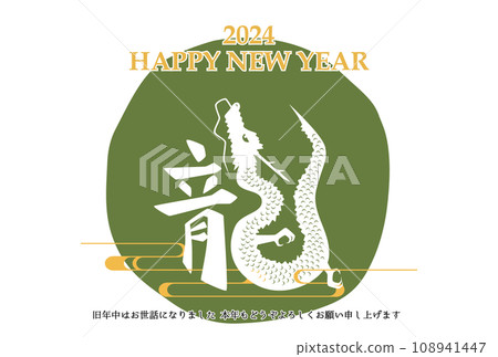 2024 Year of the Dragon New Year's card template horizontal green 108941447
