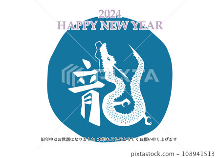2024 Dragon year New Year's card template Horizontal blue 108941513
