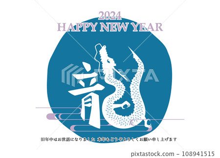 2024年龍年新年賀卡模板水平藍色 108941515