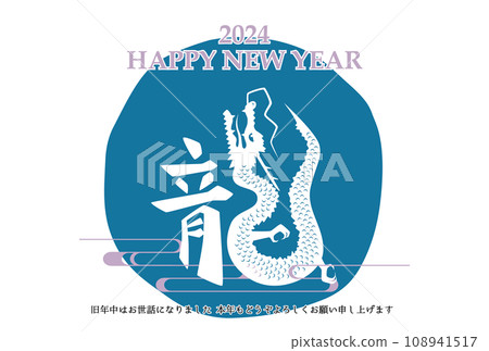 2024 Dragon year New Year's card template Horizontal blue 2024 Dragon year New Year's card template Horizontal blue 108941517