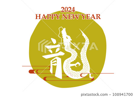 2024 Year of the Dragon New Year's Card Template Horizontal Yellow 108941700