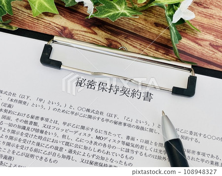 保密協議/NDA 保密協議/NDA 108948327