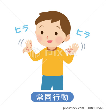 Children with stereotypic behavior, developmental disorders Children with stereotypic behavior, developmental disorders 108950566