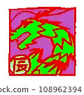 一個簡單的龍插畫，可用於新年賀卡和插圖 108962394