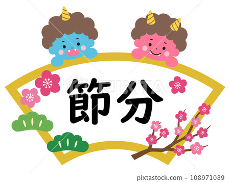 可愛的惡魔節分框架 108971089
