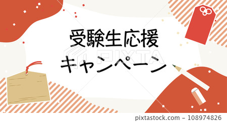 新年賀卡考試支援圖像插畫框架素材 108974826