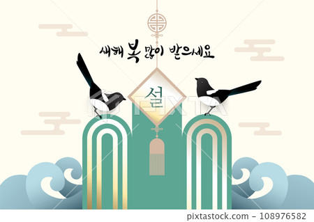 Korean new year background with traditional pattern.Calligraphy means " wish good luck and fortune come." 108976582