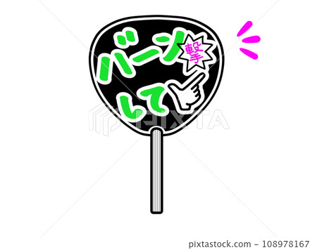 Cheer fan Burn and shoot Japanese 108978167