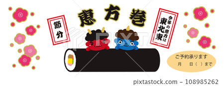 Setsubun Red Oni Ao Oni Ehomaki Banner Illustration/2024/White Background/Horizontal Setsubun Red Oni Ao Oni Ehomaki Banner Illustration/2024/White Background/Horizontal 108985262
