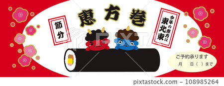 Setsubun Red Oni Ao Oni Ehomaki Banner Illustration/2024/Red/Horizontal Setsubun Red Oni Ao Oni Ehomaki Banner Illustration/2024/Red/Horizontal 108985264