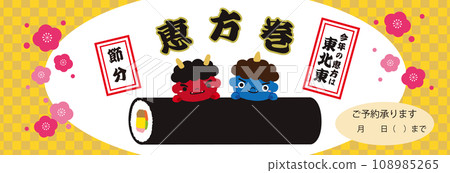 Setsubun Red Oni Ao Oni Ehomaki Banner Illustration/2024/Checkered Pattern/Yellow/Horizontal Setsubun Red Oni Ao Oni Ehomaki Banner Illustration/2024/Checkered Pattern/Yellow/Horizontal 108985265