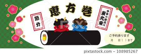 節分紅鬼 Ao Oni Ehomaki 橫幅插圖/2024/方格圖案/綠色/水平 節分紅鬼 Ao Oni Ehomaki 橫幅插圖/2024/方格圖案/綠色/水平 108985267