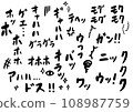 擬聲詞，例如笑聲 108987759