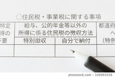 住戶稅的繳交方法:自行繳納 住戶稅的繳交方法:自行繳納 108991058