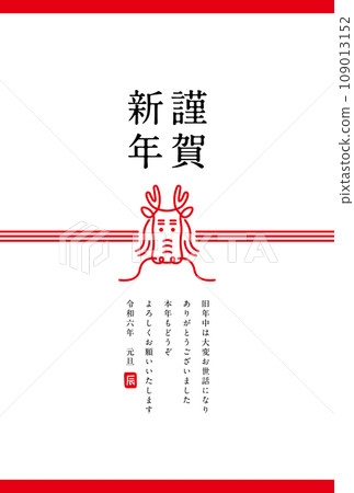 龍水引新年賀卡材質（明朝字體） 109013152