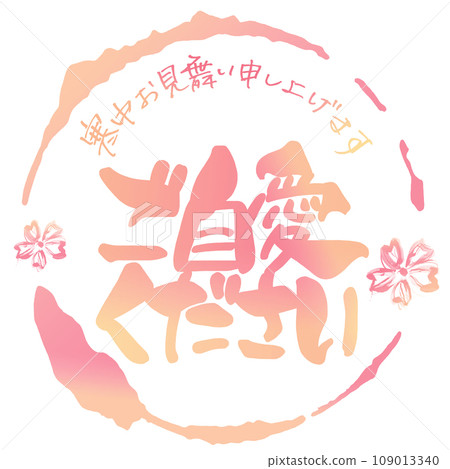 Calligraphy: Please take care of yourself (we wish you all the best during the winter) Maru .n Calligraphy: Please take care of yourself (we wish you all the best during the winter) Maru .n 109013340