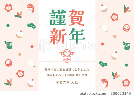 2024 Year of the Dragon's New Year's card with a stylish and cute dragon and a Japanese-style design with Mizuhiki, a lucky charm. 109013349