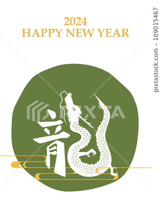 2024 Year of the Dragon New Year's card template vertical green 2024 Year of the Dragon New Year's card template vertical green 109015467