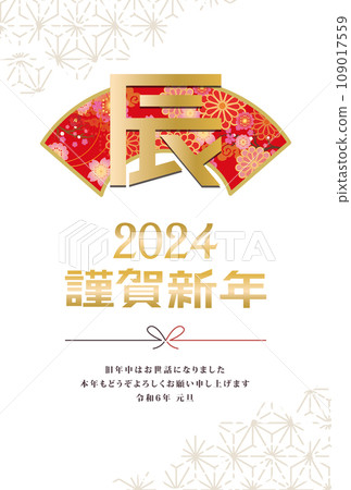 新年賀卡2024龍年 109017559