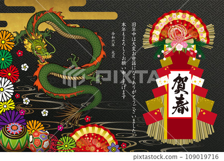 2024年新年賀卡074 109019716