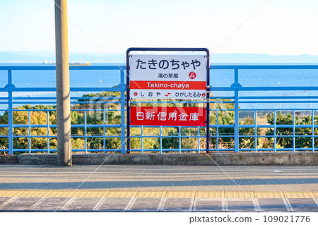 Sanyo Electric Railway Sanyo Taki-no-Chaya Station platform in Tarumi Ward, Kobe City 109021776