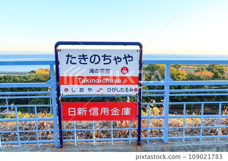 Sanyo Electric Railway Sanyo Taki-no-Chaya Station platform in Tarumi Ward, Kobe City 109021783