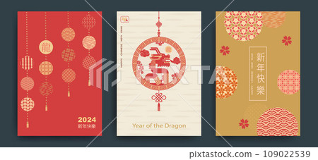 Set of backgrounds, greeting cards, posters, holiday covers Happy Chinese New Year . Chinese translation - Happy New Year, the symbol of the year is the dragon. 109022539