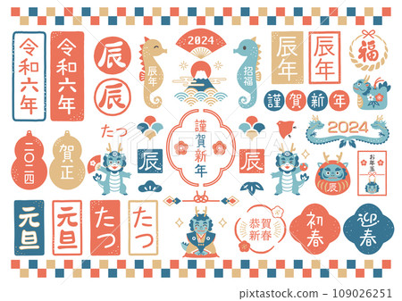 2024龍年手寫新年賀卡字符集 109026251
