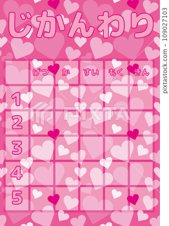 Timetable with a heart pattern on a pink background Hiragana until Friday For lower grades 109027103